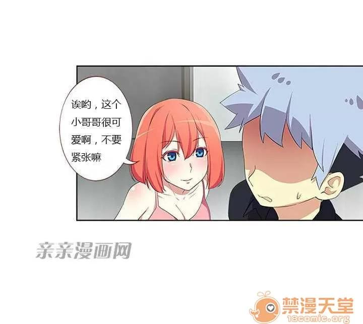我的九尾狐女友 Chapter6 第19页
