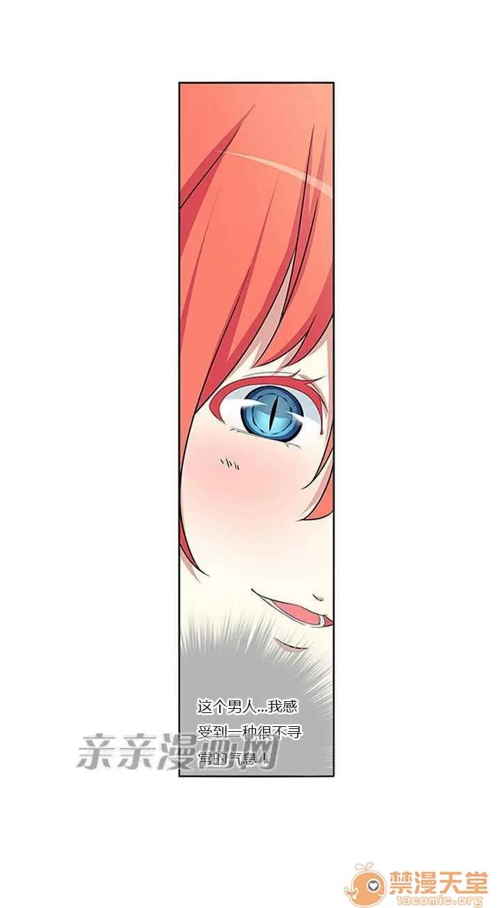 我的九尾狐女友 Chapter6 第21页