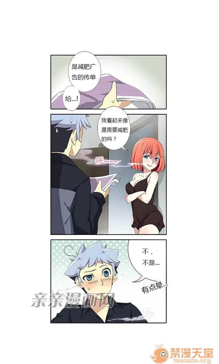 我的九尾狐女友 Chapter6 第22页