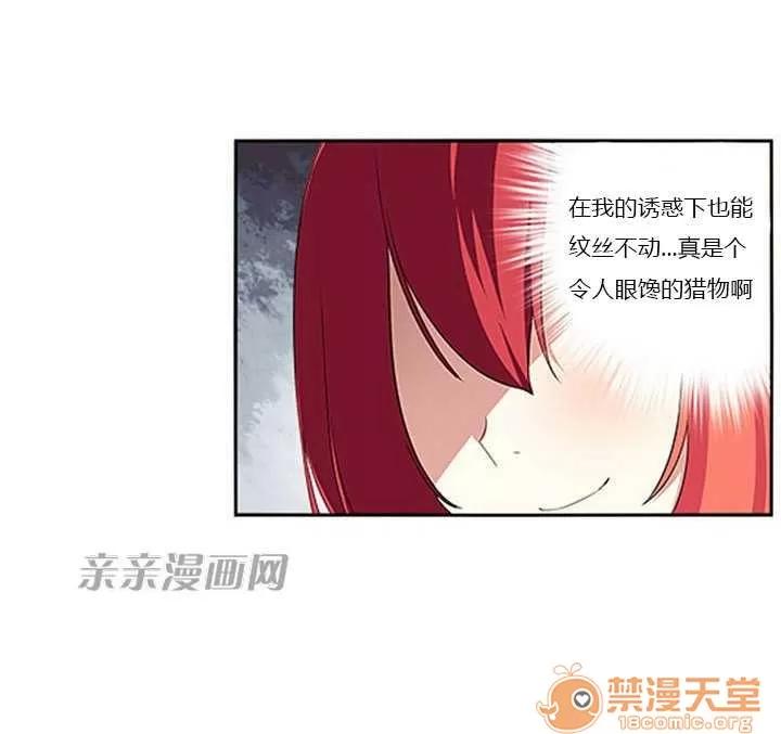 我的九尾狐女友 Chapter6 第23页
