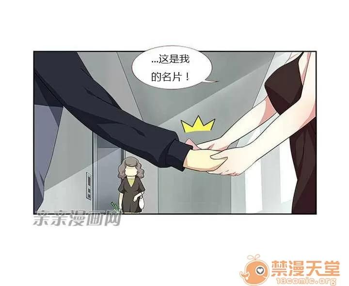 我的九尾狐女友 Chapter6 第28页