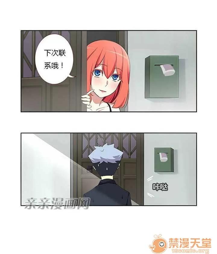 我的九尾狐女友 Chapter6 第29页