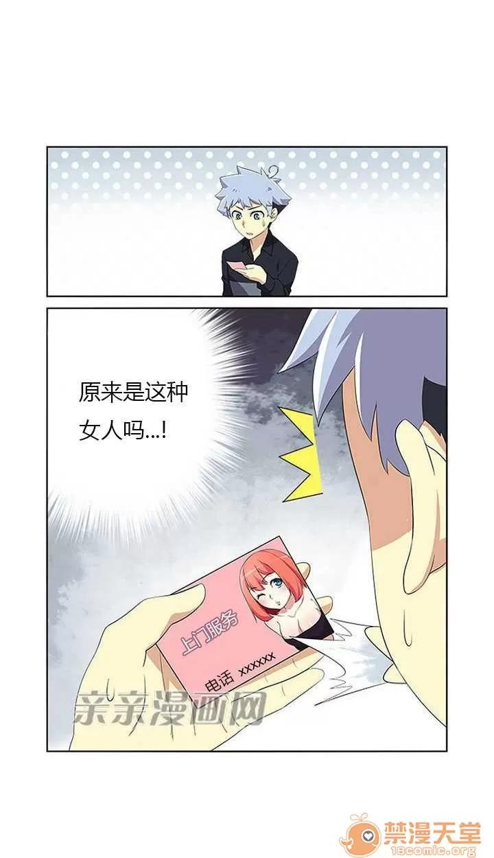 我的九尾狐女友 Chapter6 第30页