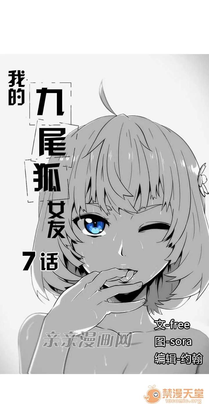 我的九尾狐女友 Chapter7 第3页