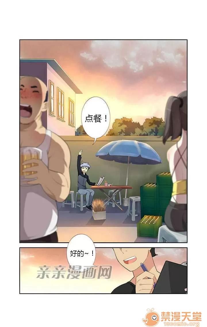 我的九尾狐女友 Chapter7 第4页