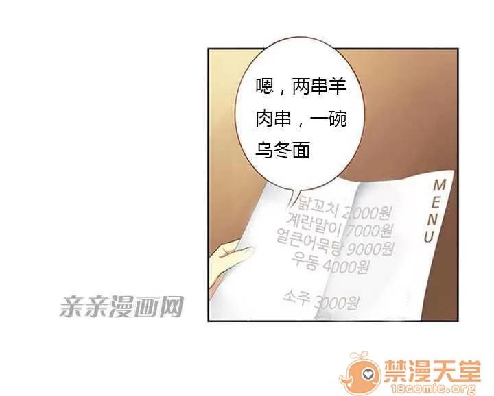 我的九尾狐女友 Chapter7 第6页