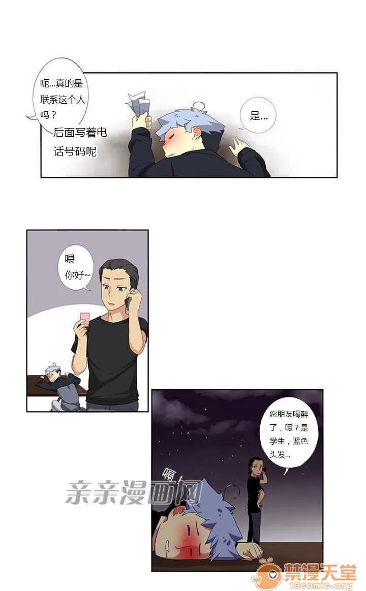 我的九尾狐女友 Chapter7 第17页