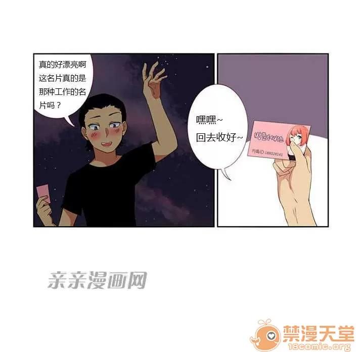 我的九尾狐女友 Chapter7 第20页