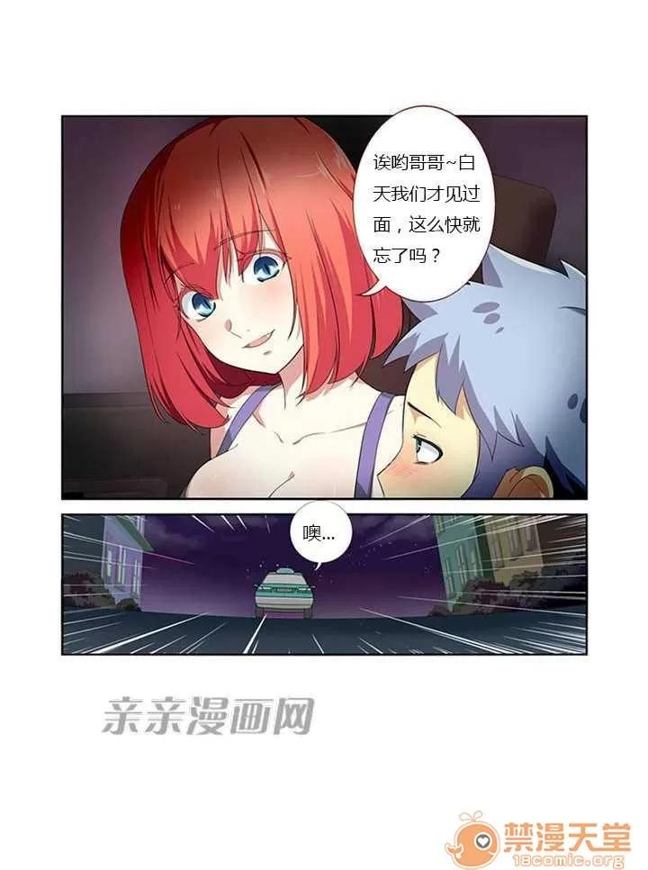 我的九尾狐女友 Chapter7 第22页