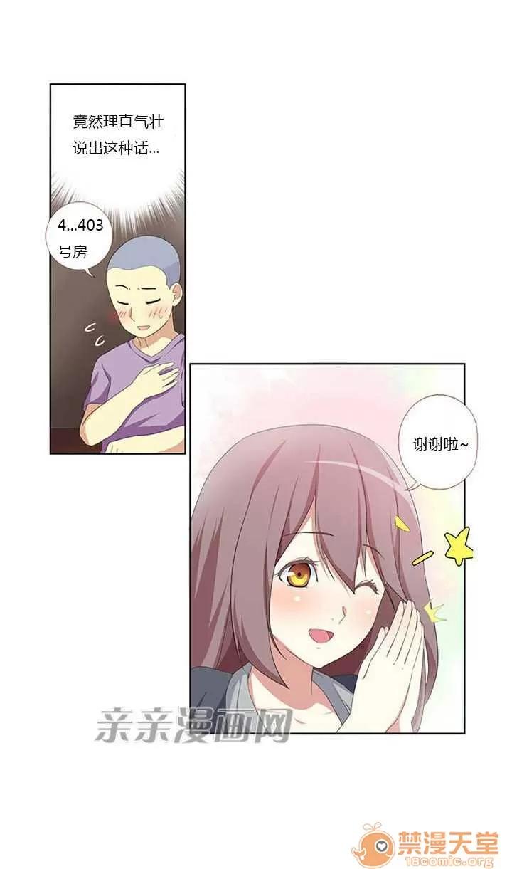 我的九尾狐女友 Chapter7 第37页