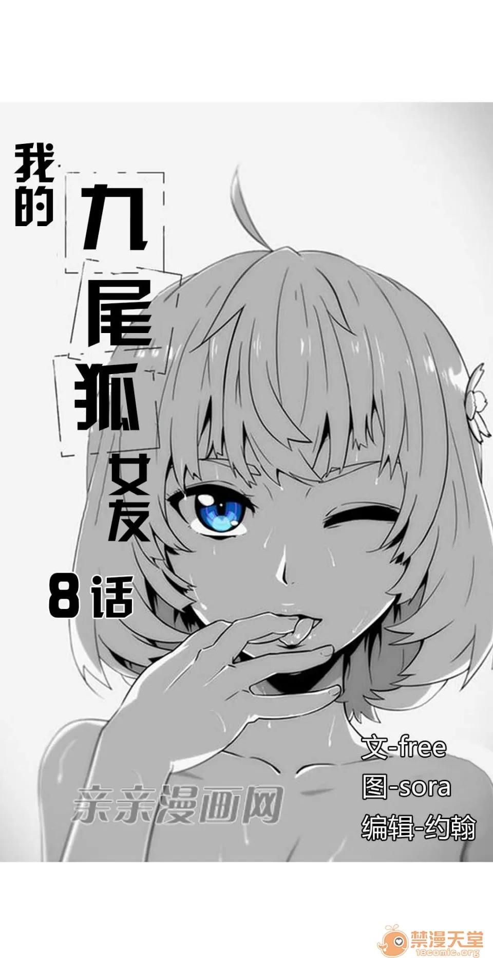 我的九尾狐女友 Chapter8 第3页