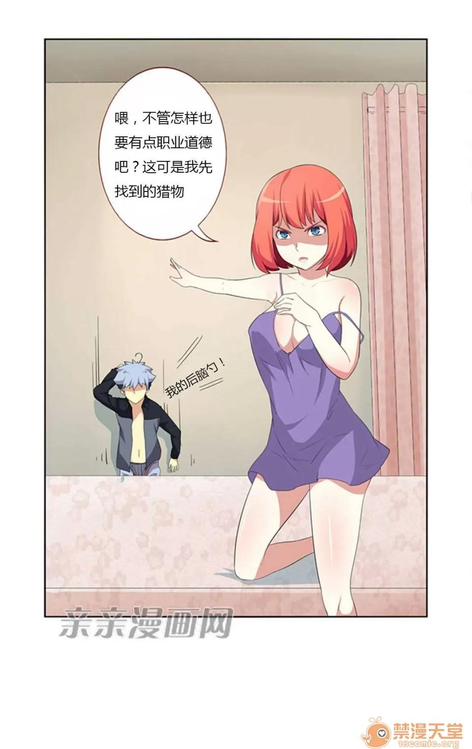 我的九尾狐女友 Chapter8 第10页