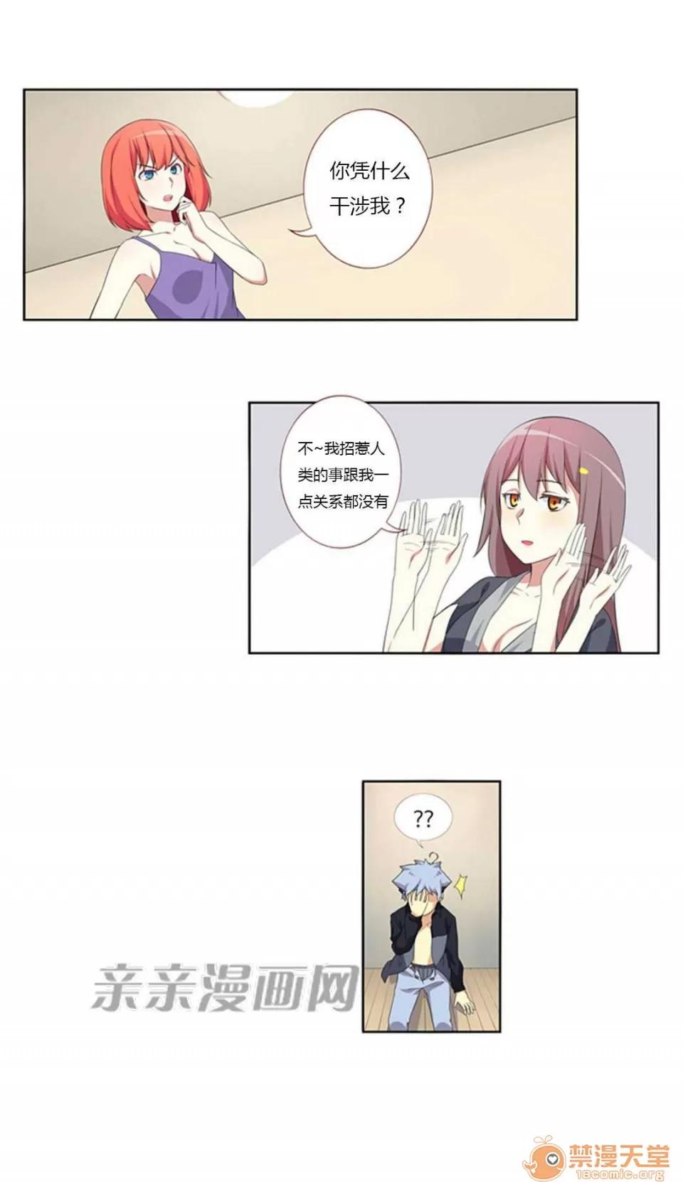 我的九尾狐女友 Chapter8 第13页