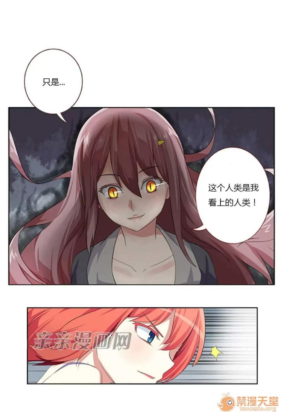 我的九尾狐女友 Chapter8 第14页