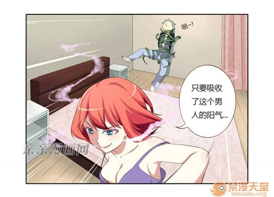 我的九尾狐女友 Chapter8 第17页