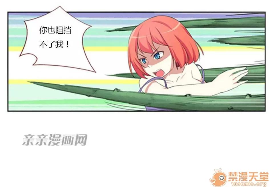我的九尾狐女友 Chapter8 第18页