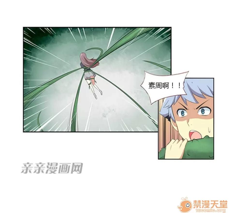 我的九尾狐女友 Chapter8 第23页