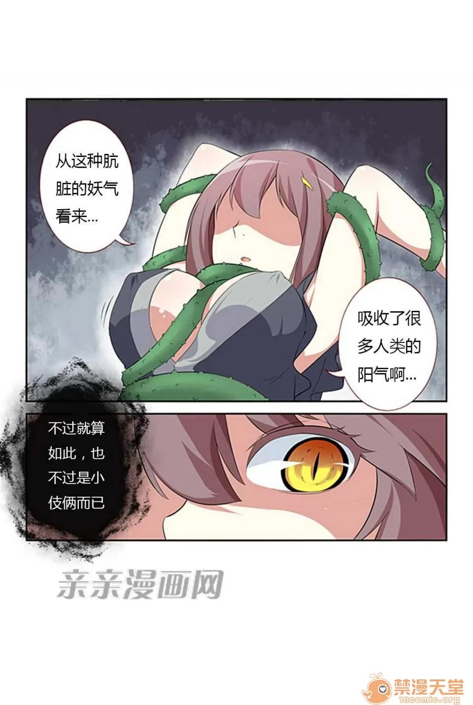 我的九尾狐女友 Chapter8 第24页