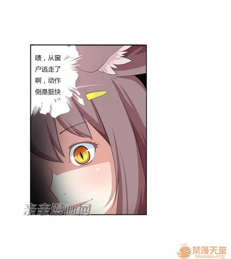 我的九尾狐女友 Chapter8 第31页