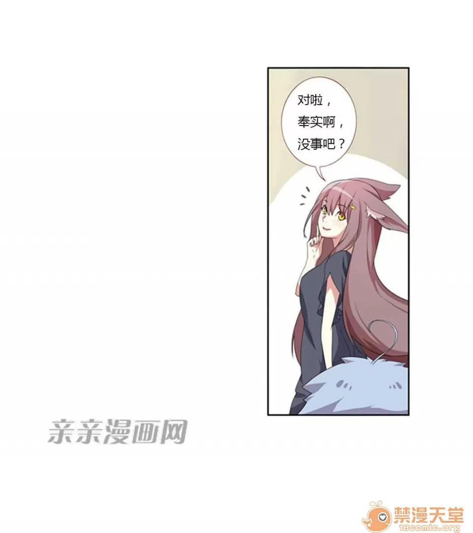 我的九尾狐女友 Chapter8 第32页