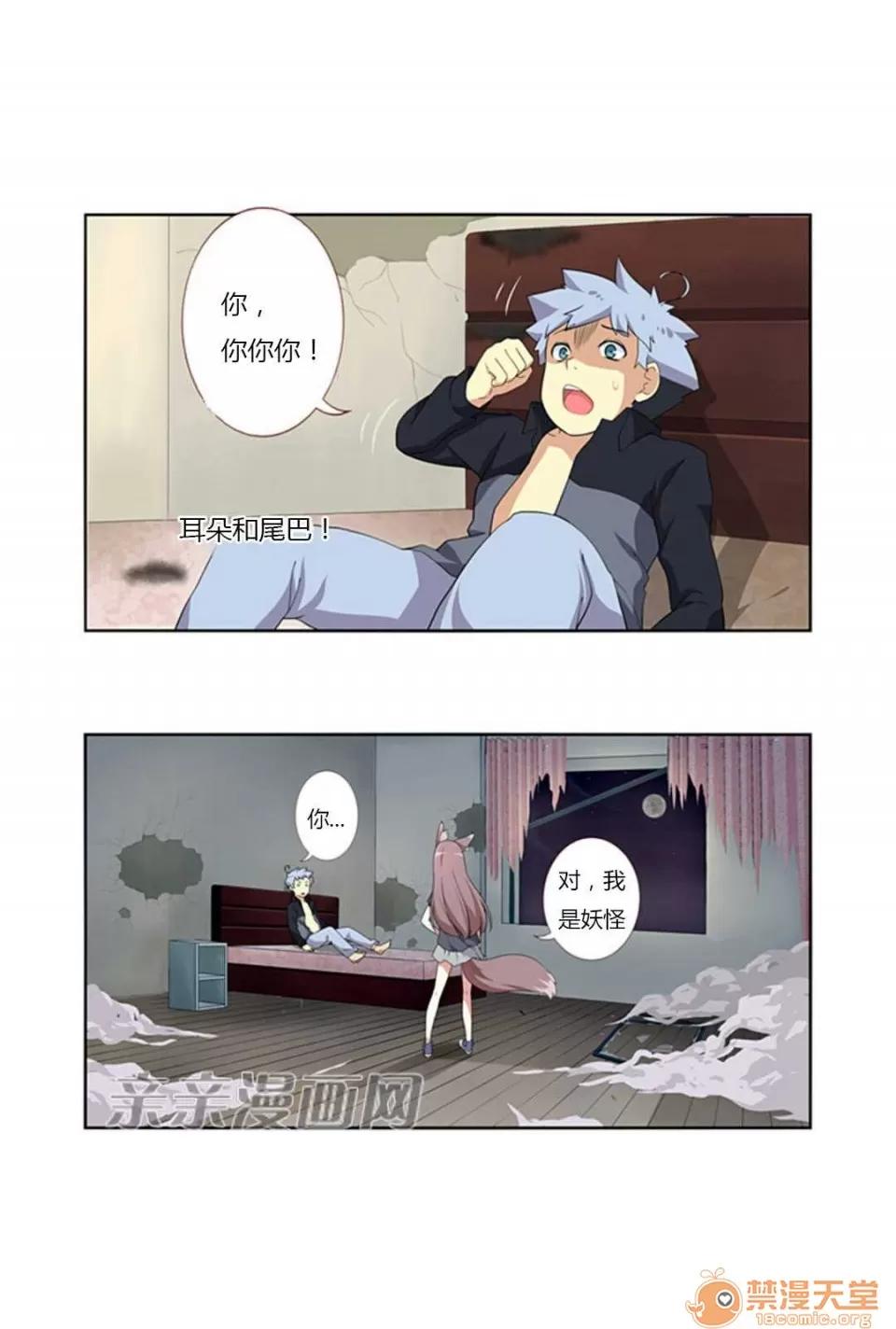 我的九尾狐女友 Chapter8 第33页
