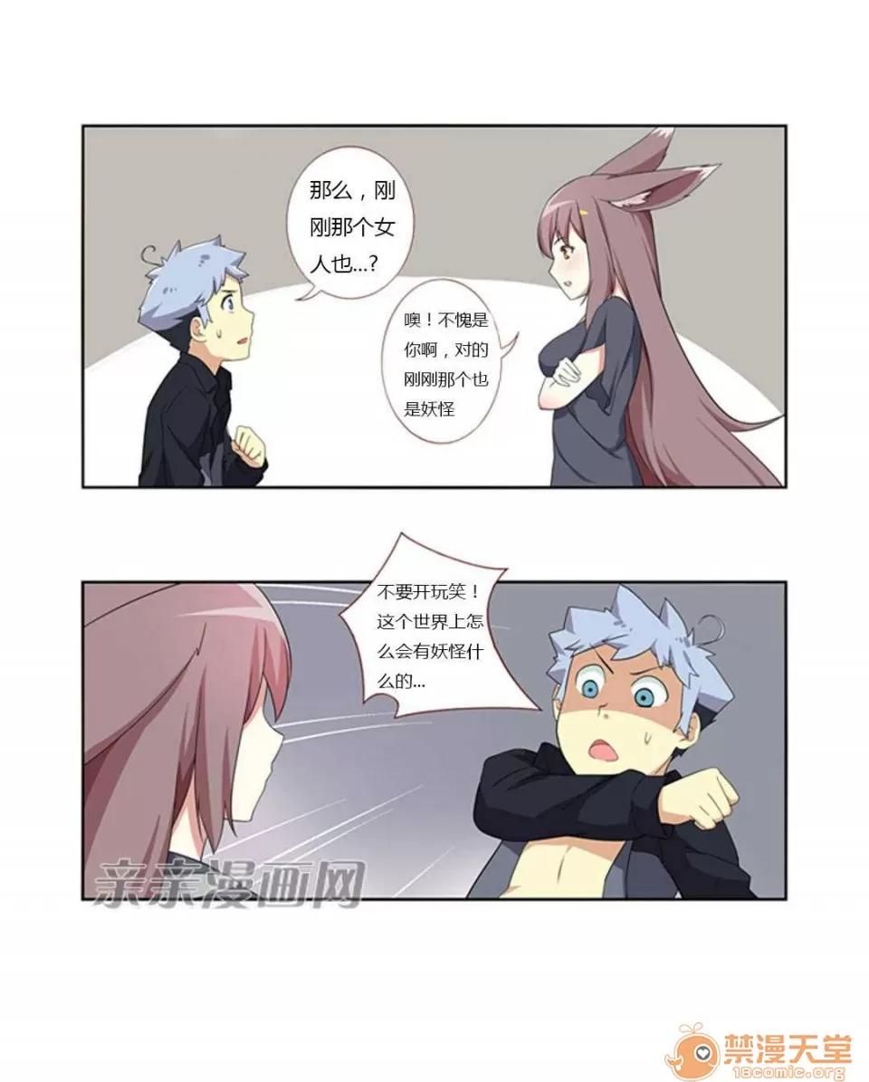 我的九尾狐女友 Chapter8 第35页