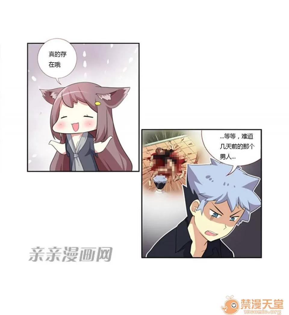 我的九尾狐女友 Chapter8 第36页