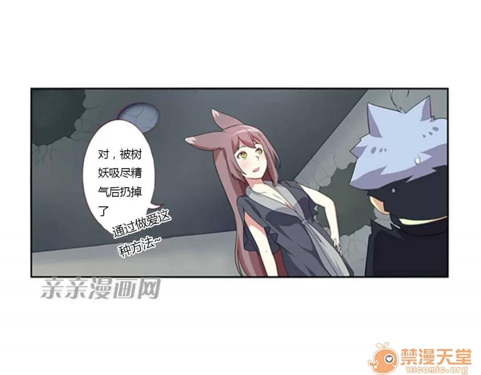 我的九尾狐女友 Chapter8 第37页