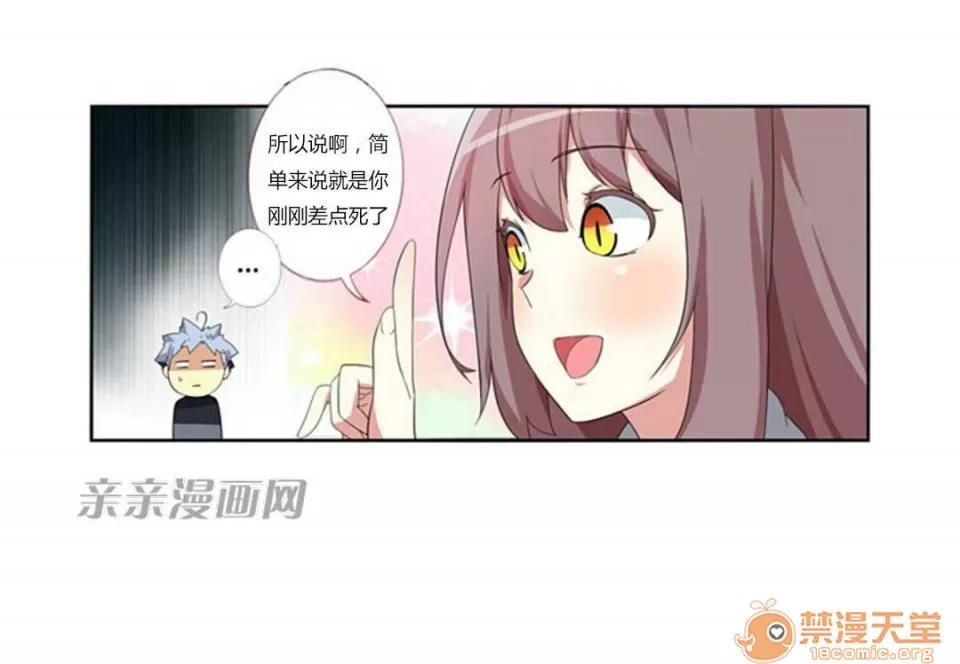 我的九尾狐女友 Chapter8 第39页