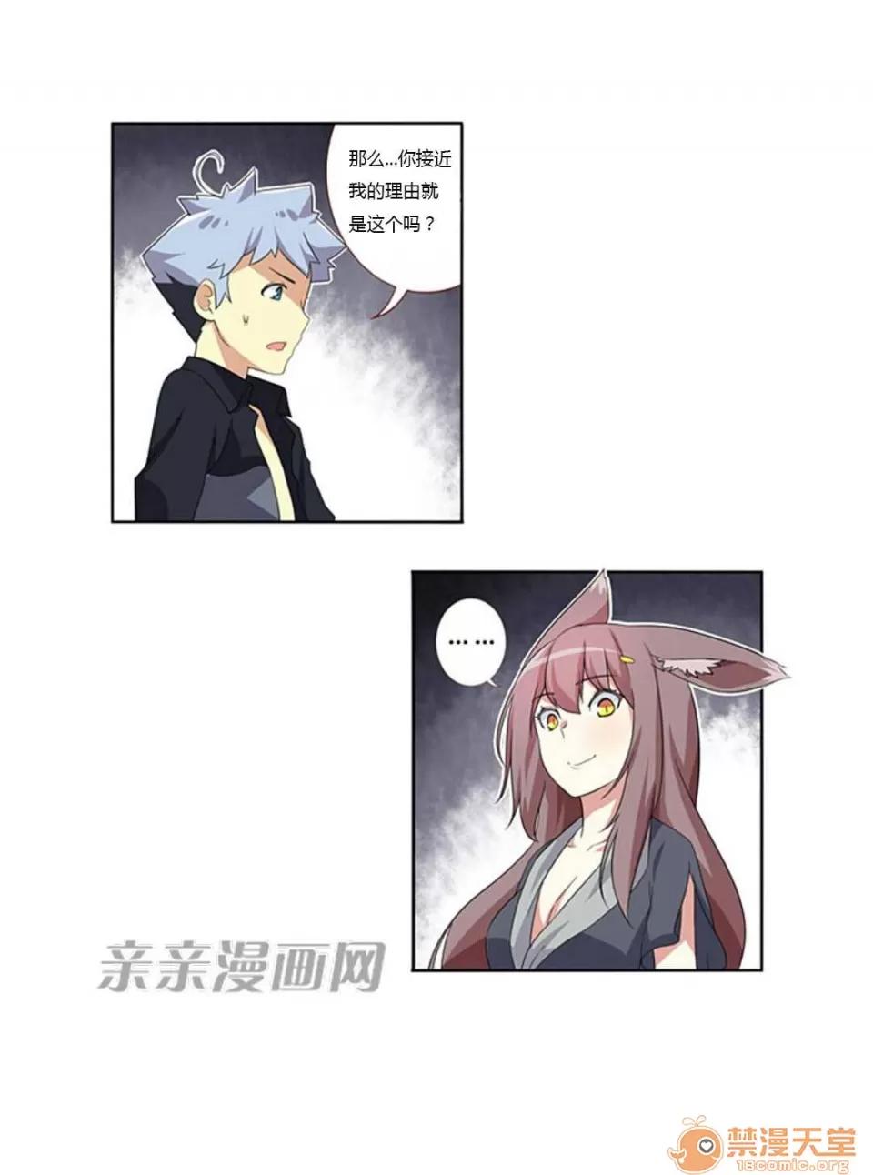 我的九尾狐女友 Chapter8 第40页