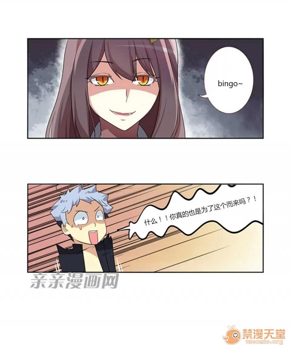 我的九尾狐女友 Chapter8 第41页