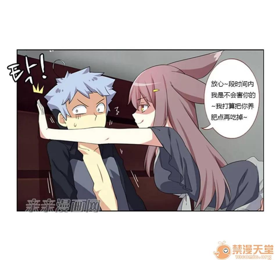 我的九尾狐女友 Chapter8 第42页