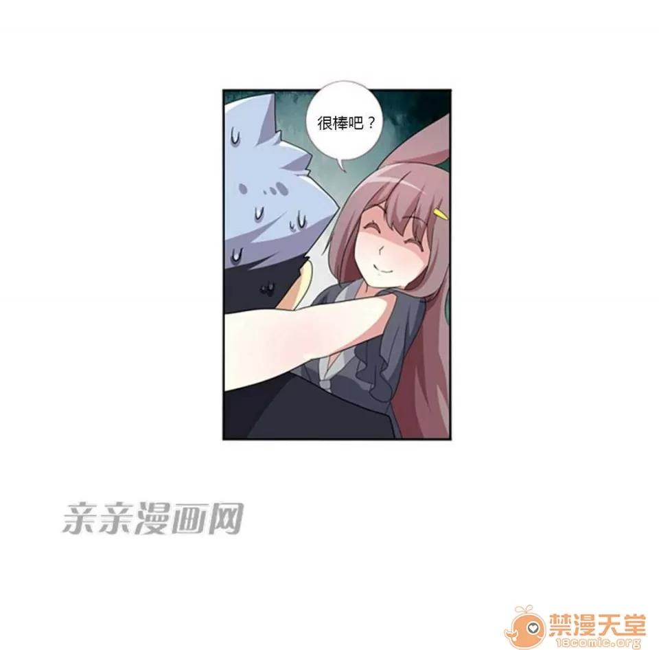 我的九尾狐女友 Chapter8 第43页