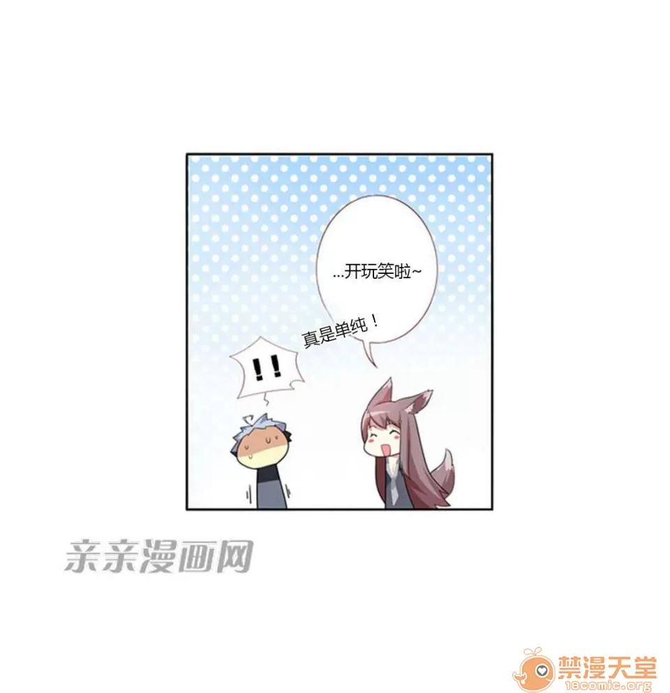 我的九尾狐女友 Chapter8 第44页