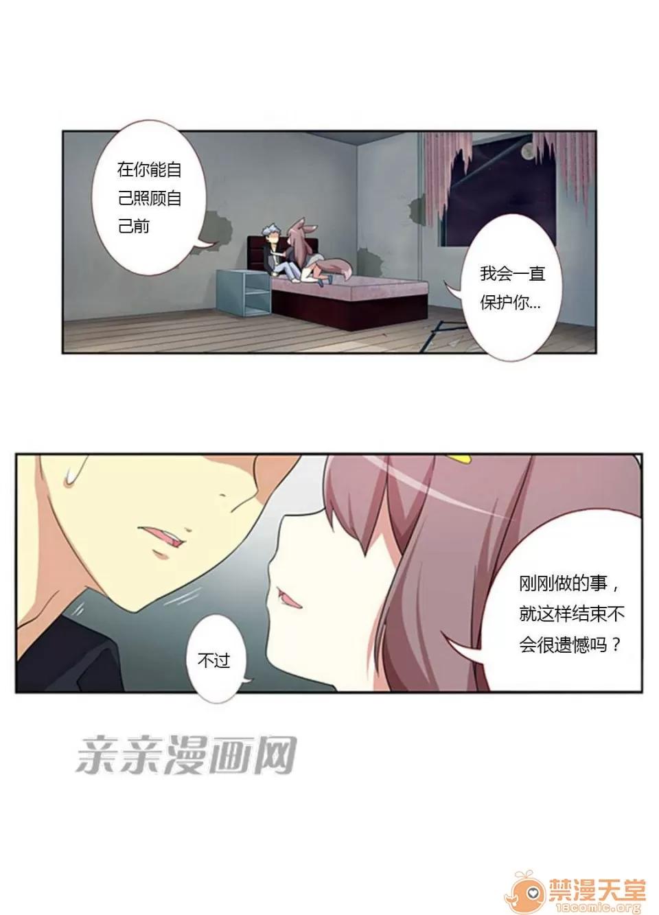 我的九尾狐女友 Chapter8 第45页