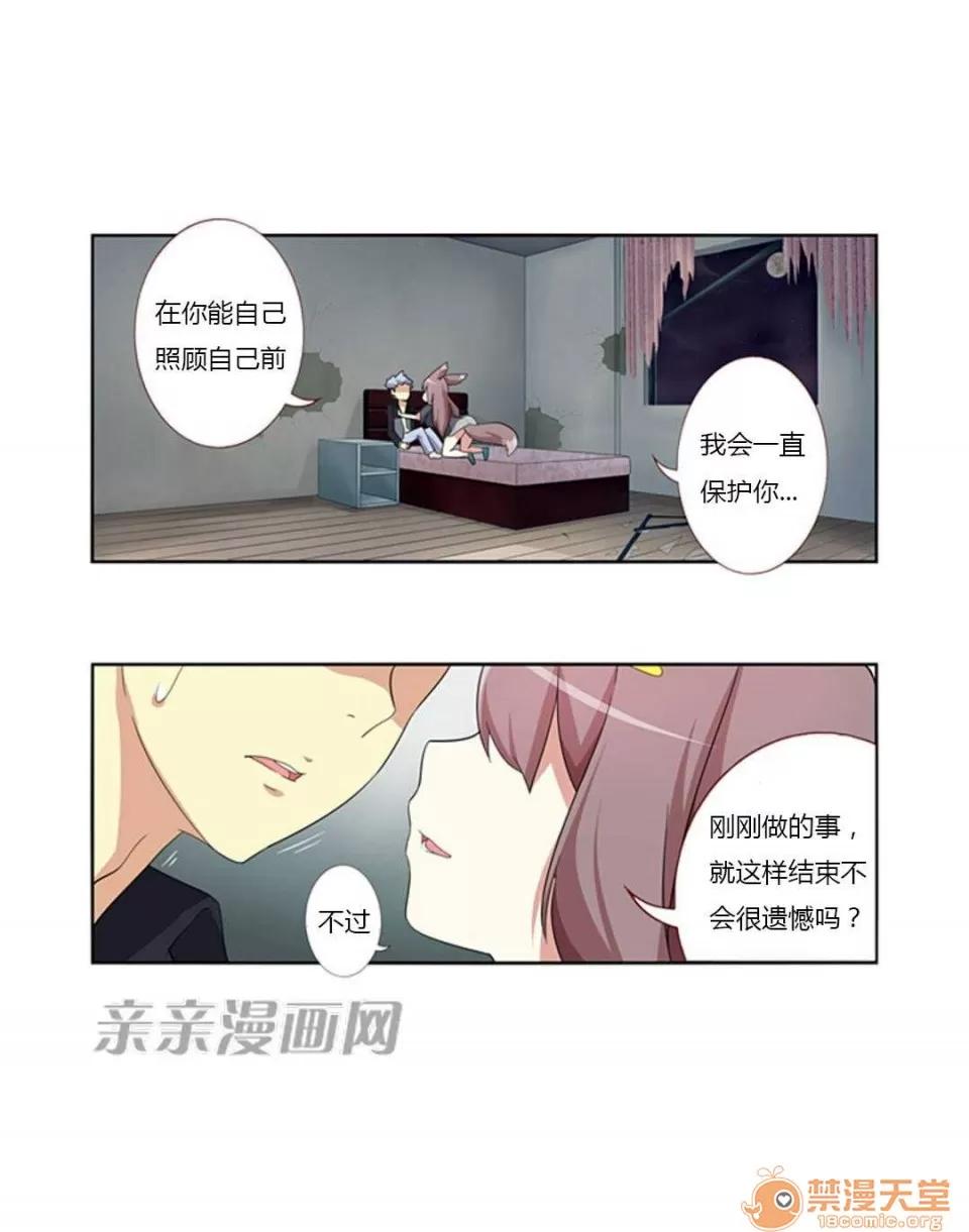 我的九尾狐女友 Chapter9 第1页