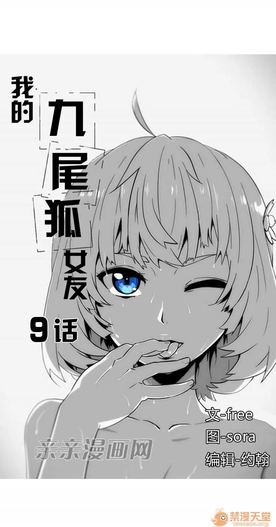 我的九尾狐女友 Chapter9 第2页
