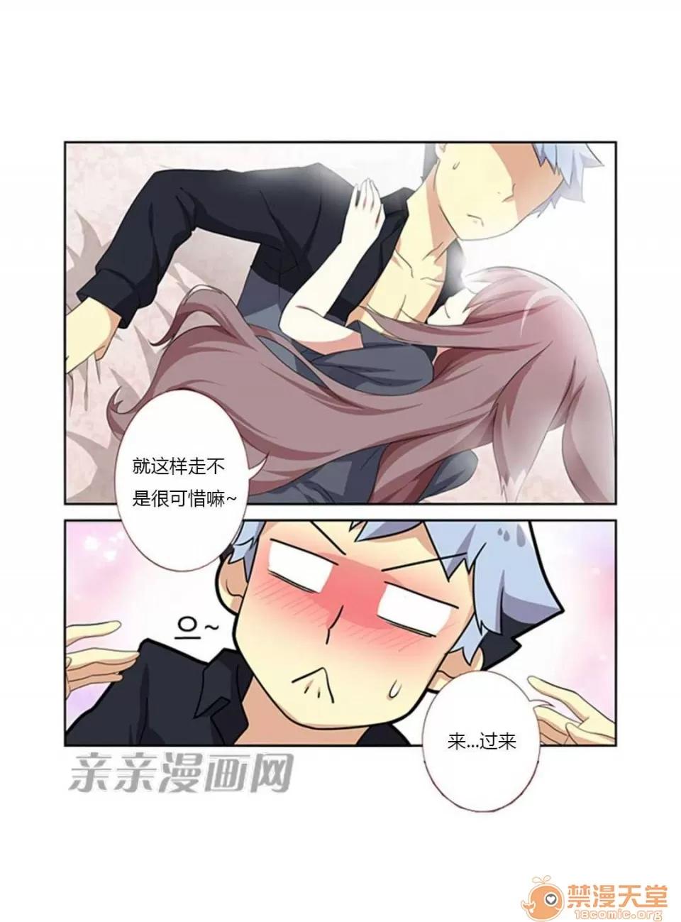 我的九尾狐女友 Chapter9 第3页