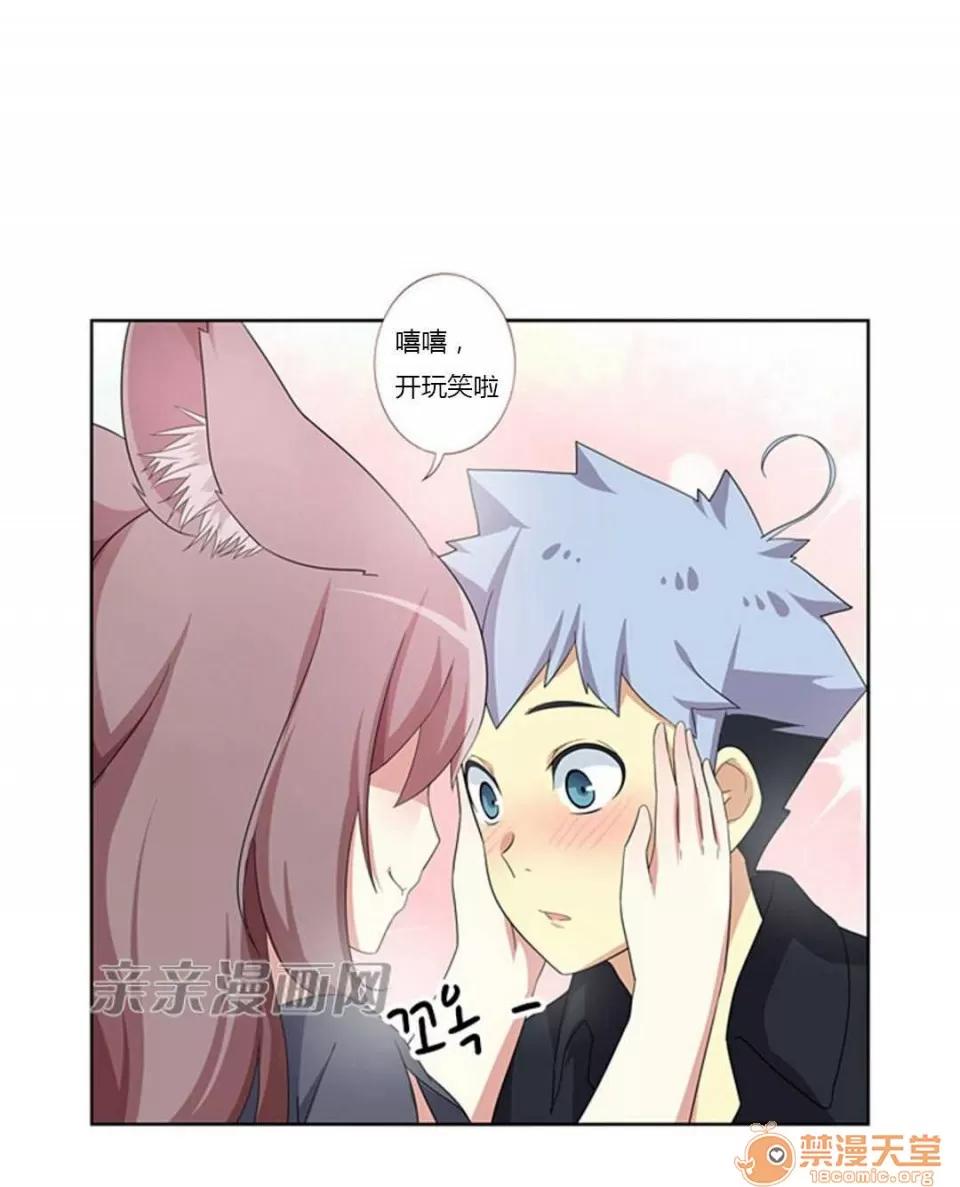 我的九尾狐女友 Chapter9 第5页