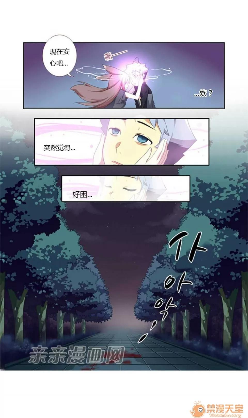 我的九尾狐女友 Chapter9 第7页