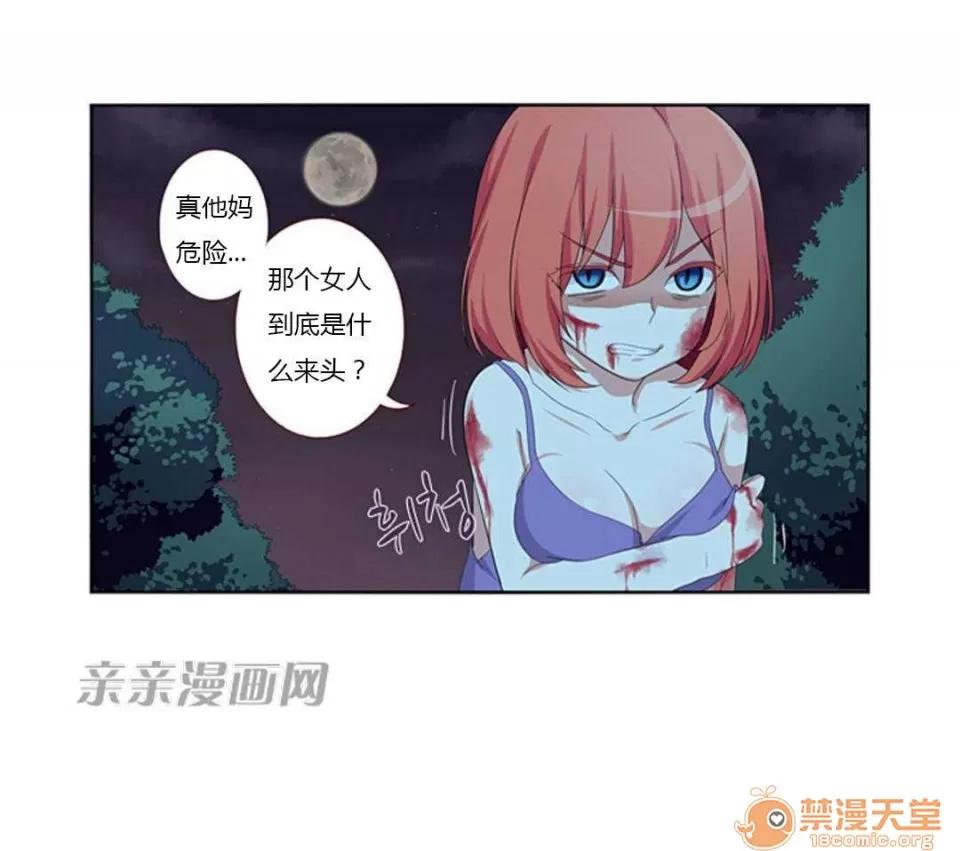 我的九尾狐女友 Chapter9 第10页