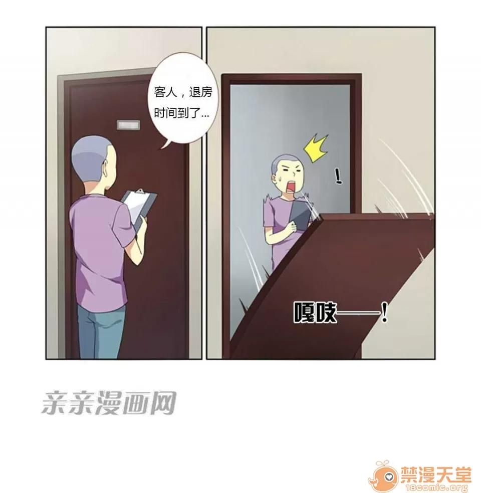 我的九尾狐女友 Chapter9 第18页
