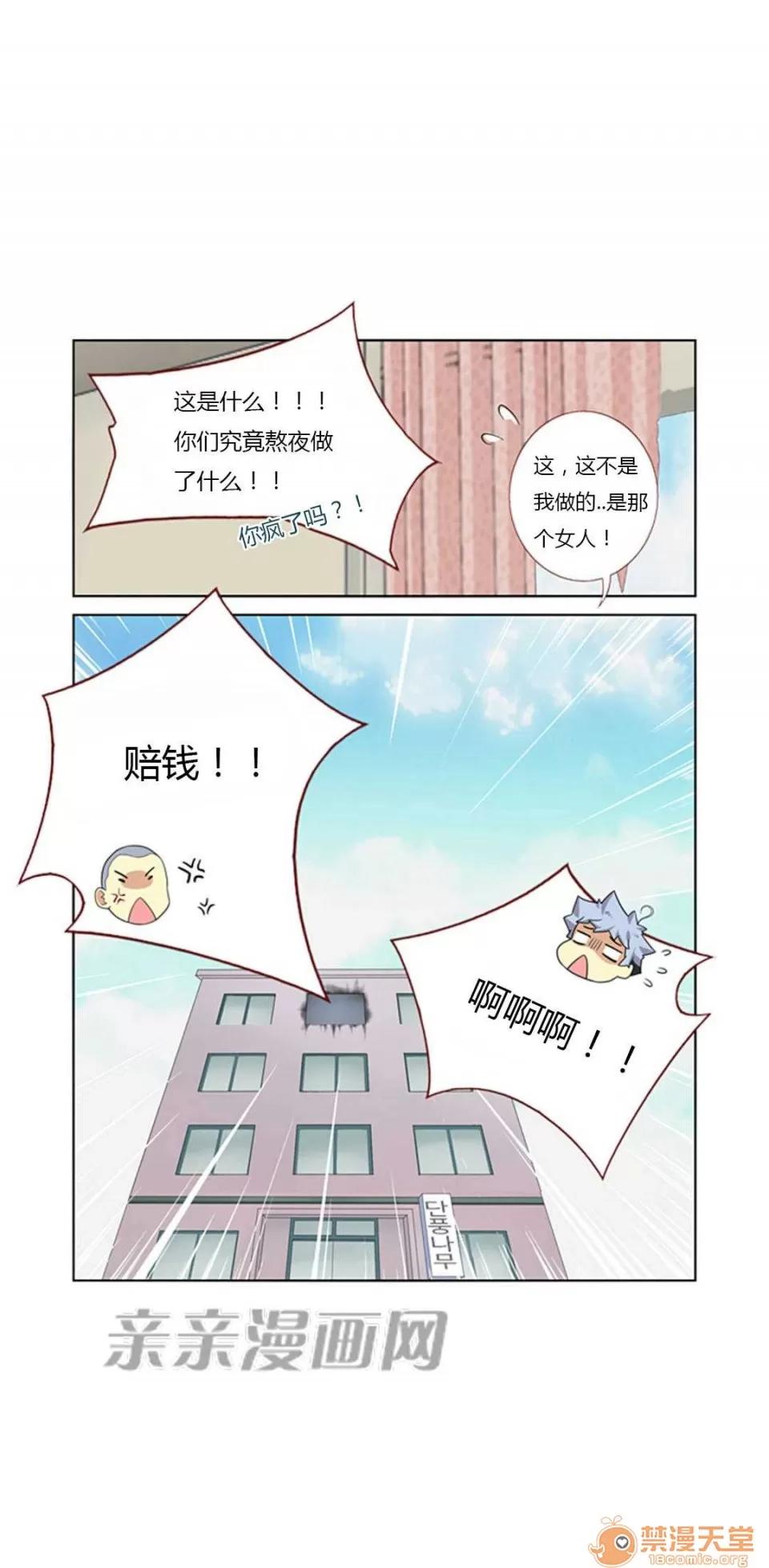 我的九尾狐女友 Chapter9 第22页
