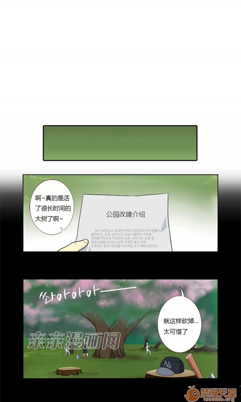我的九尾狐女友 Chapter9 第23页