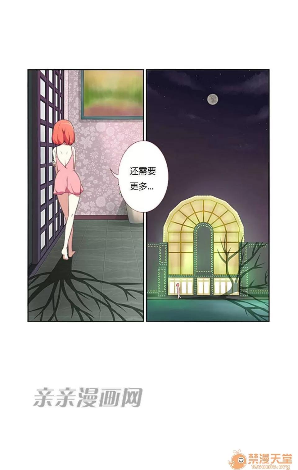 我的九尾狐女友 Chapter9 第33页