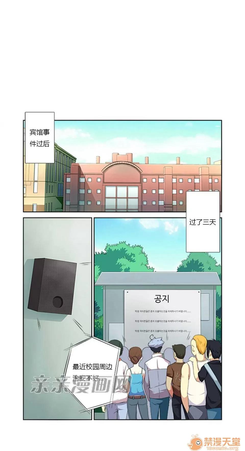 我的九尾狐女友 Chapter9 第34页