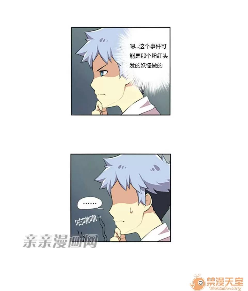 我的九尾狐女友 Chapter9 第36页