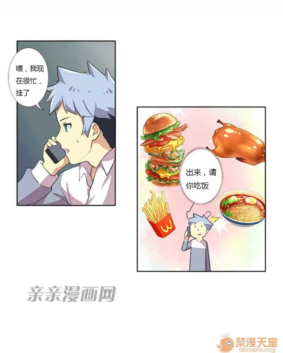 我的九尾狐女友 Chapter9 第41页