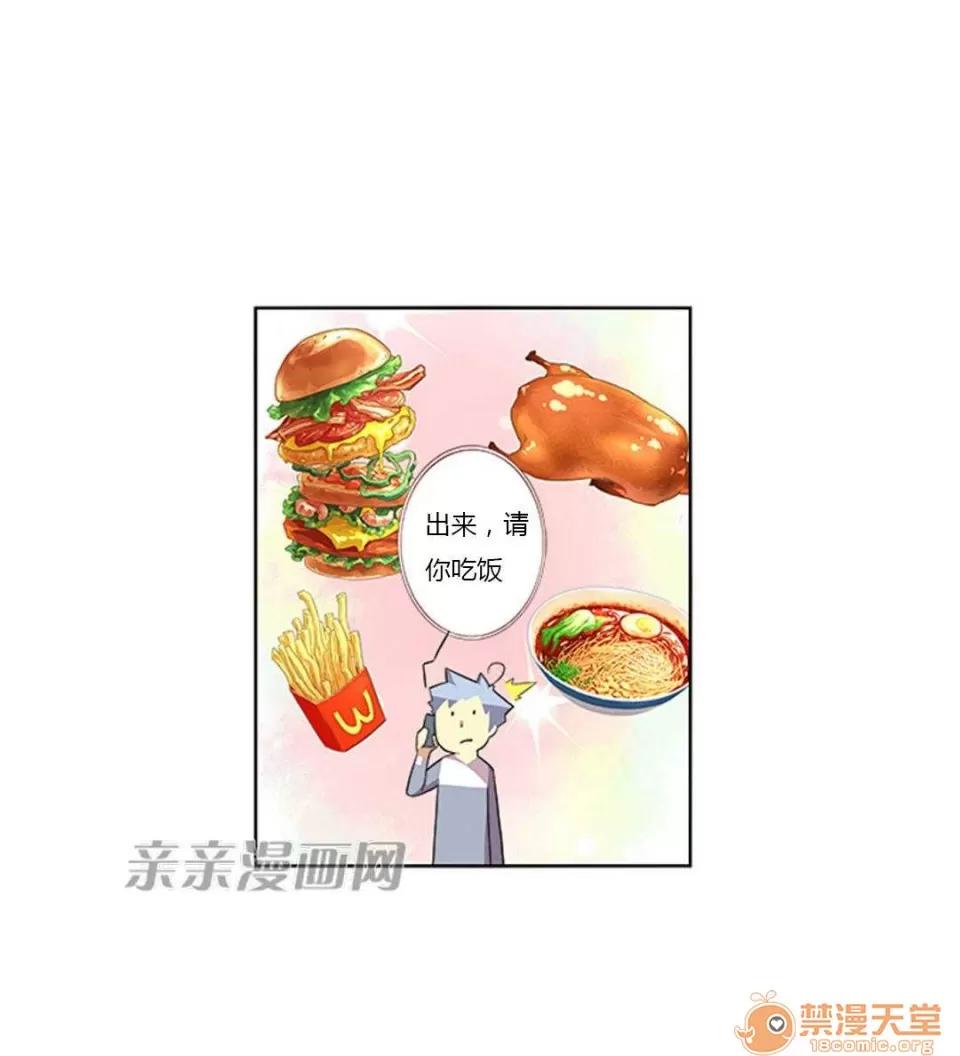 我的九尾狐女友 Chapter10 第1页