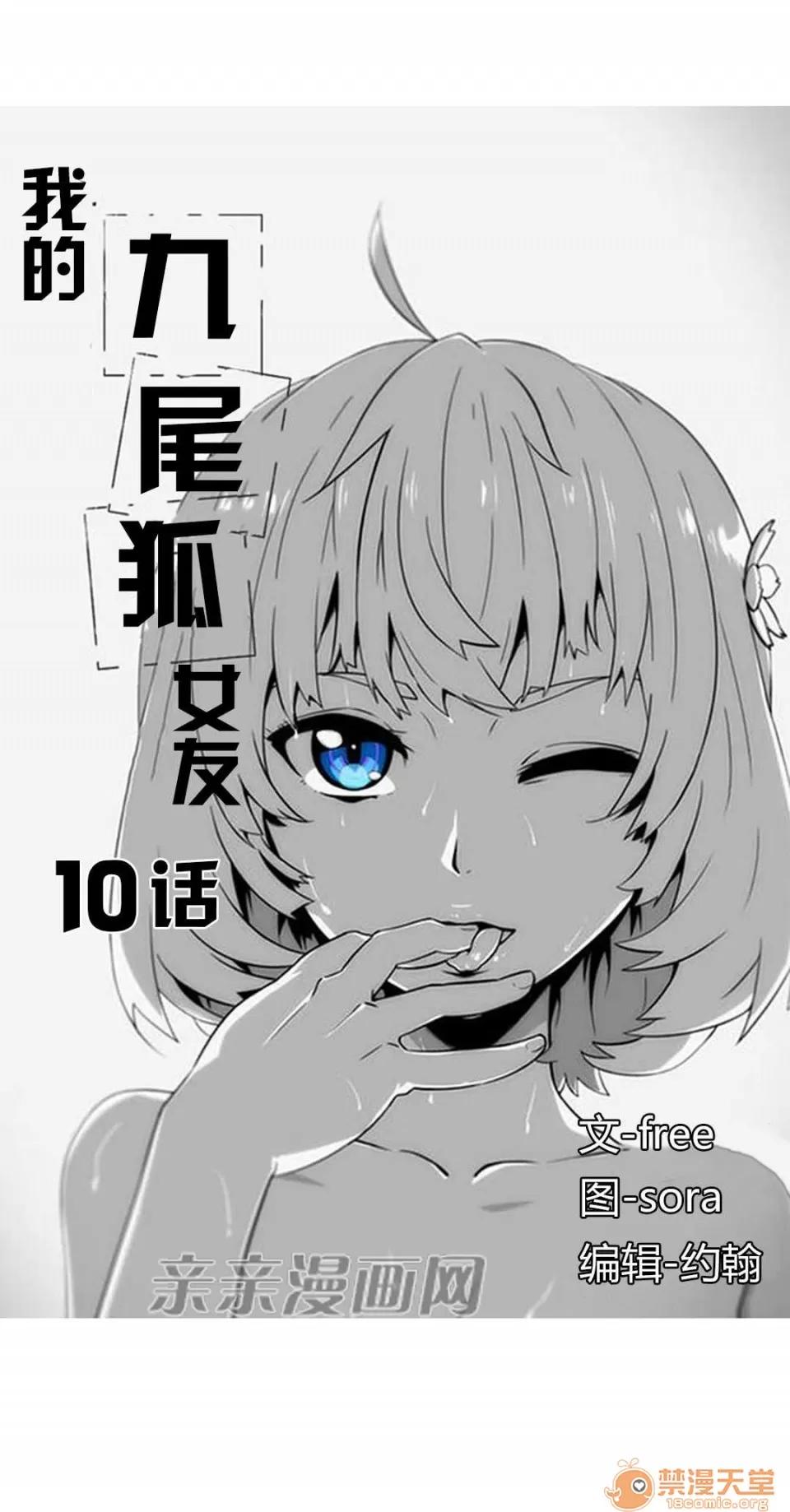 我的九尾狐女友 Chapter10 第3页